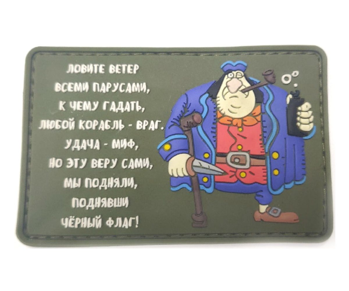 shevron-silver-lovite-veter-parusami-pvh-oliva-1