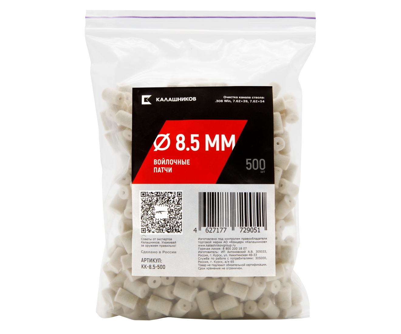 voylochnye-patchi-kalashnikov-kal-7-62-mm-308-win-30-06-300-win-mag-7-62h54-diametr-8-5-mm-500-shtuk-1